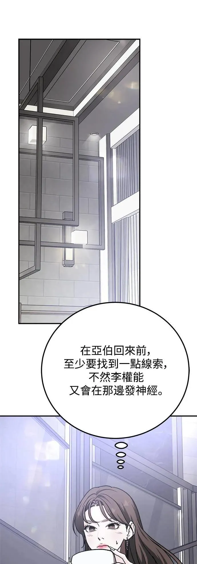 第56话 傲慢的天使 第56页