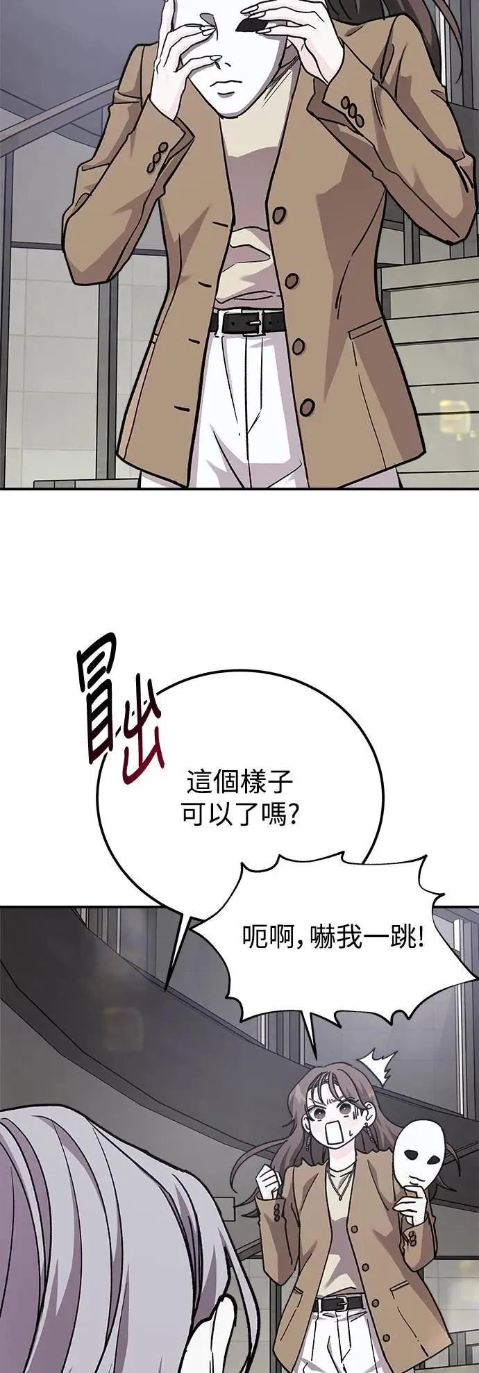 第56话 傲慢的天使 第57页