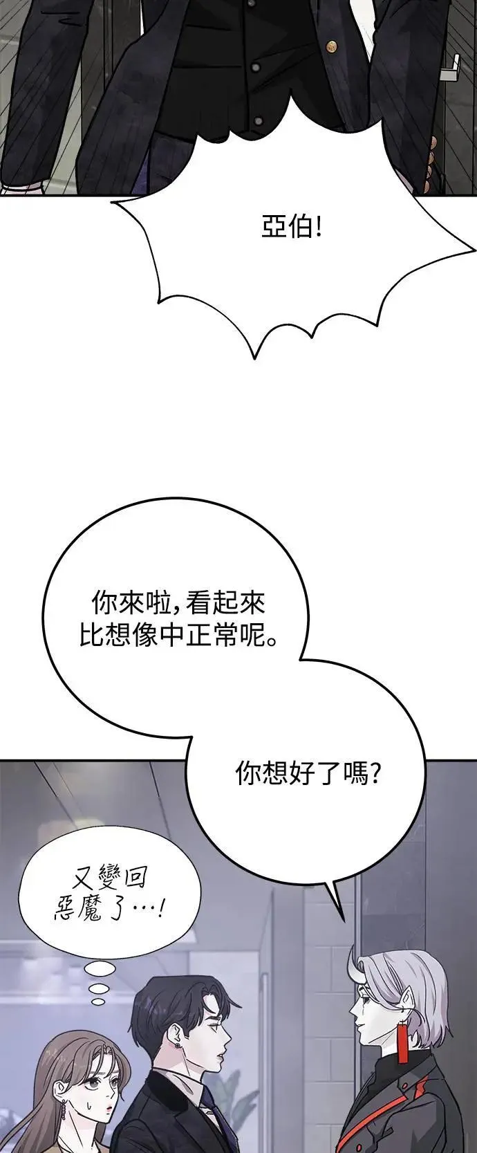 第56话 傲慢的天使 第63页