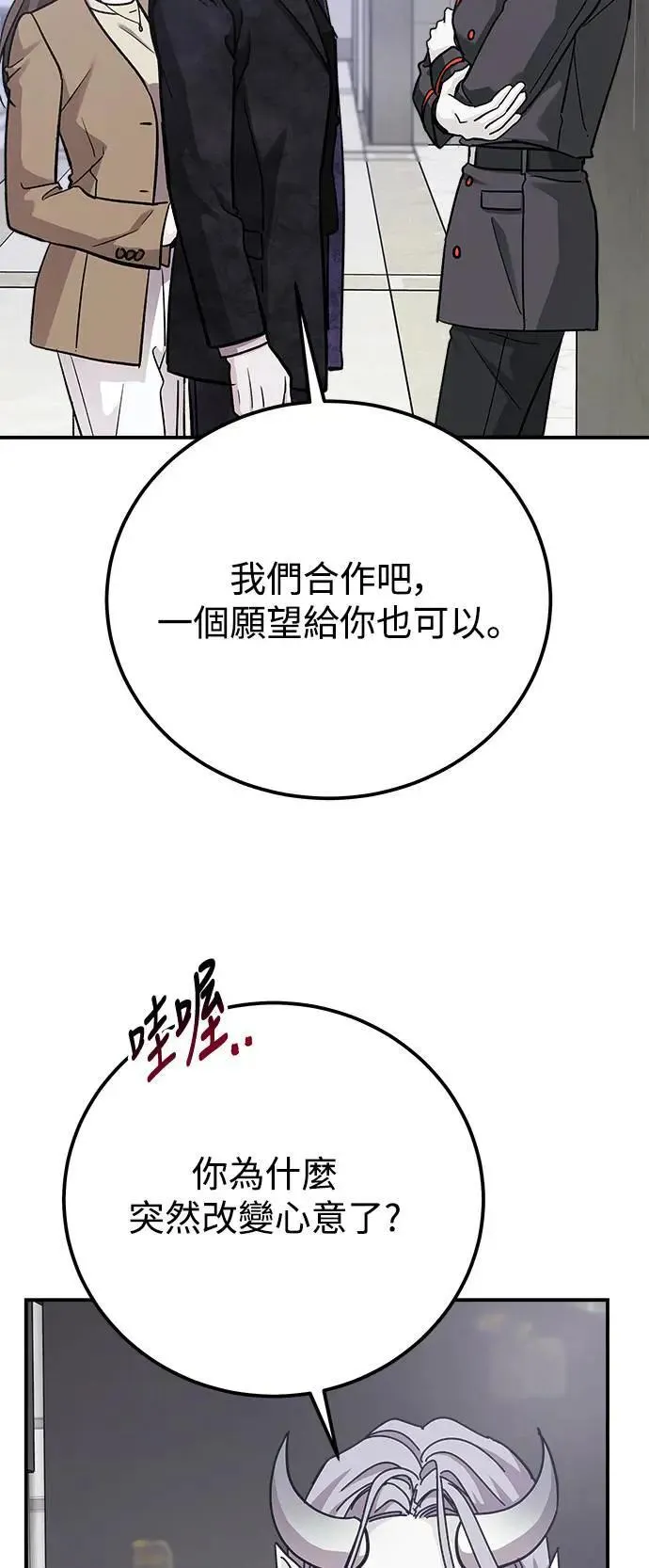 第56话 傲慢的天使 第64页