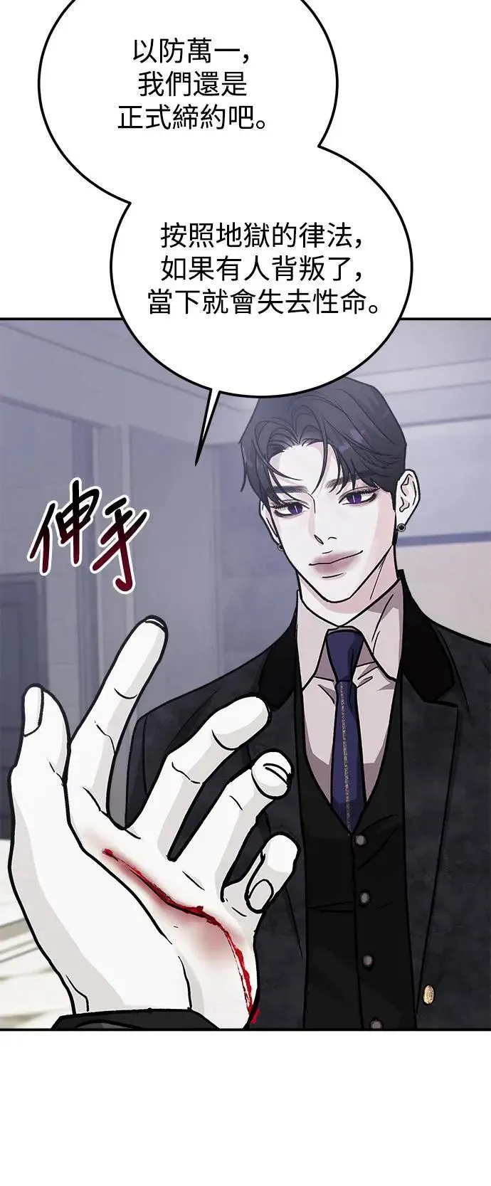 第56话 傲慢的天使 第69页