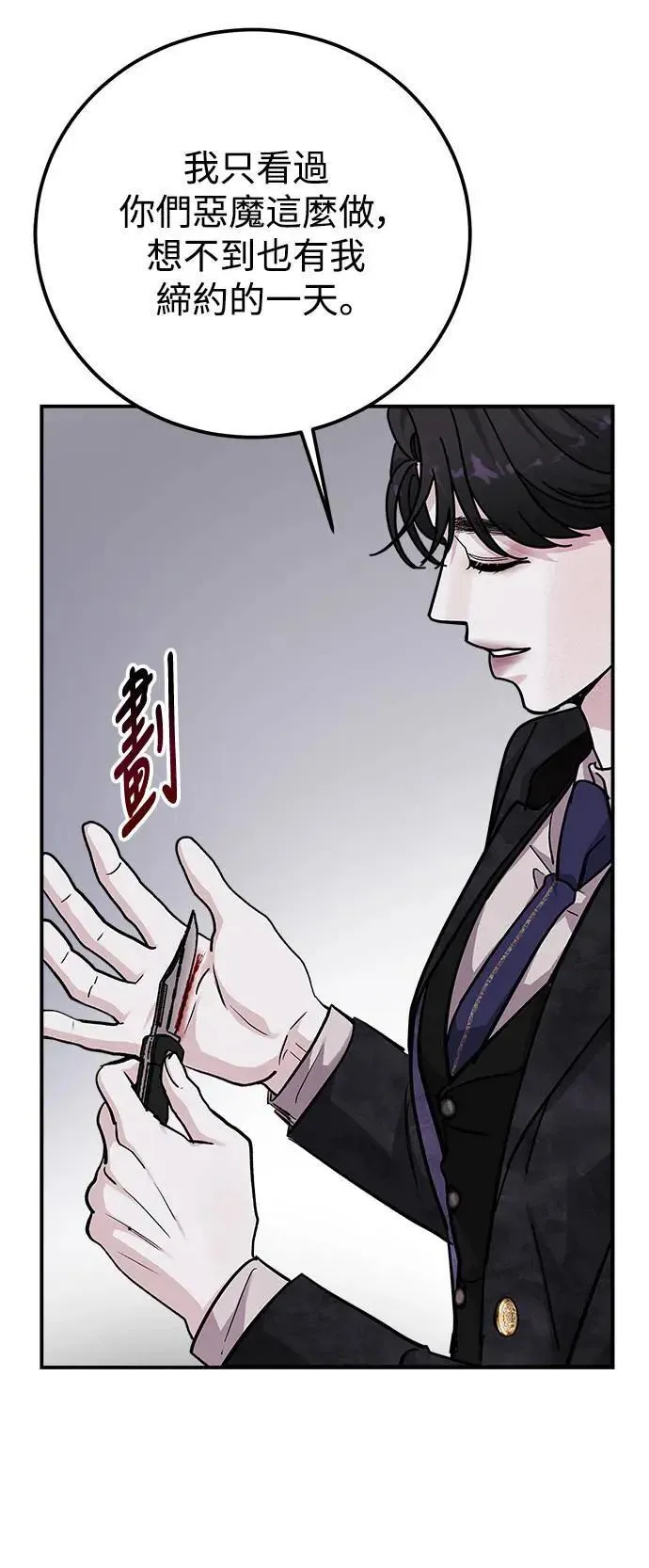 第56话 傲慢的天使 第70页