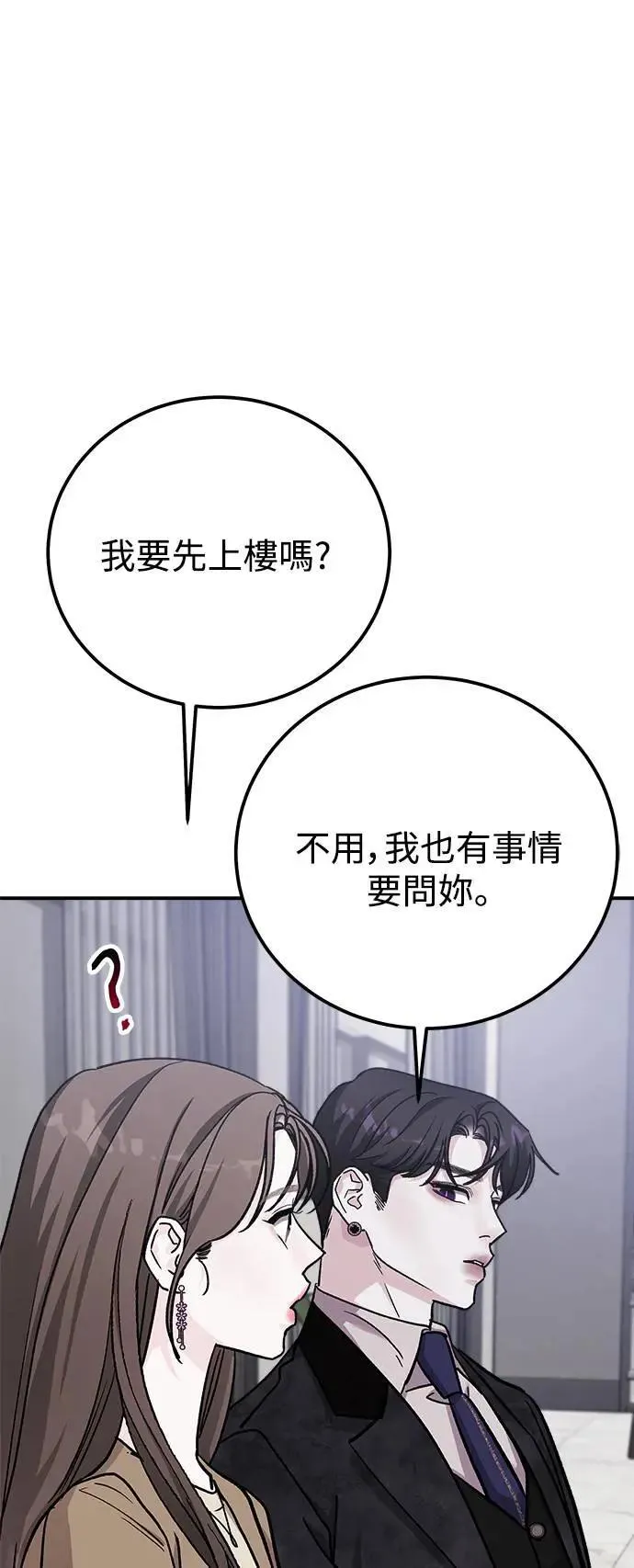 第56话 傲慢的天使 第73页