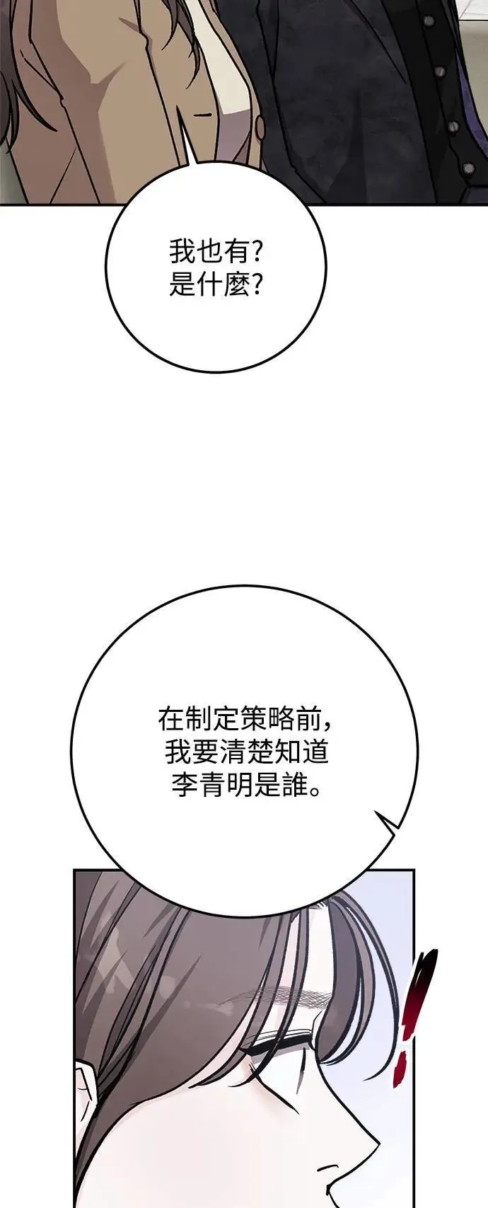 第56话 傲慢的天使 第74页