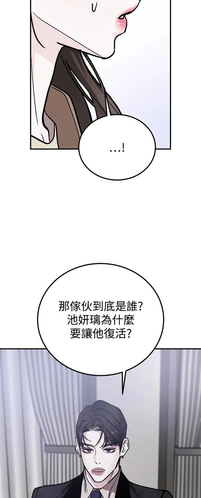 第56话 傲慢的天使 第75页