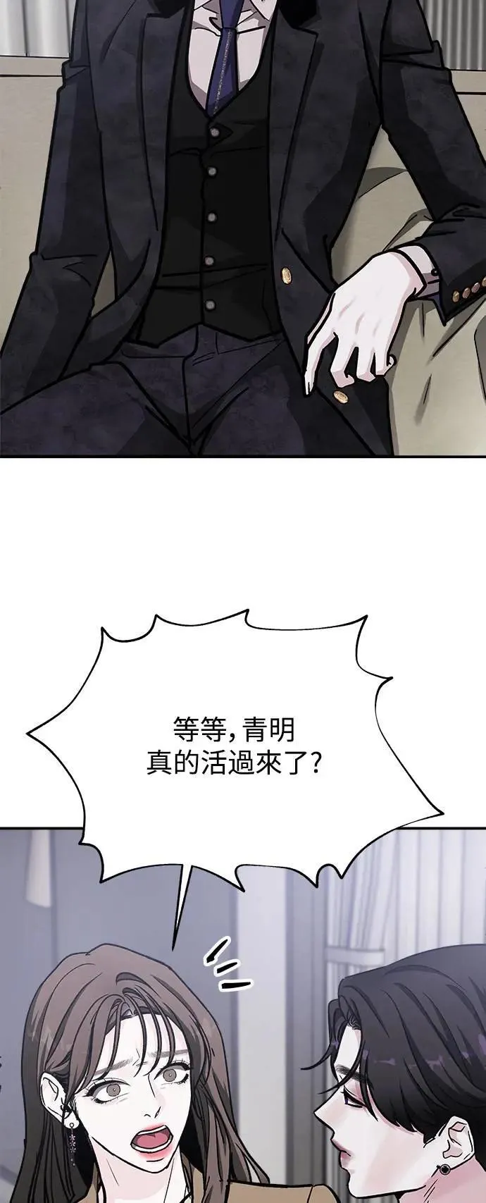 第56话 傲慢的天使 第76页