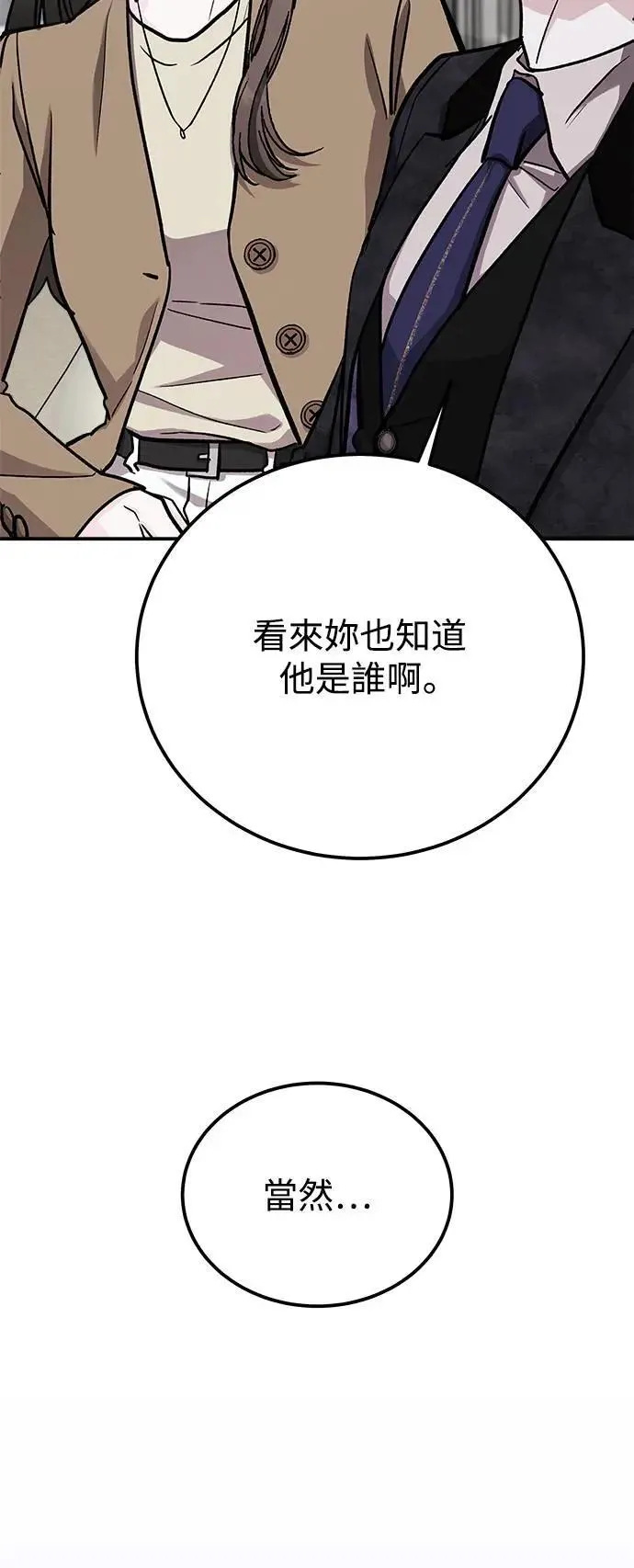 第56话 傲慢的天使 第77页