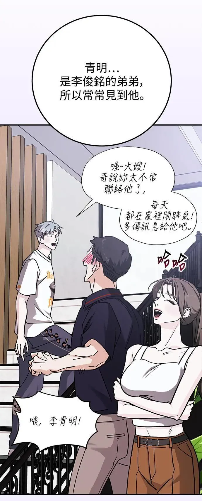 第56话 傲慢的天使 第78页