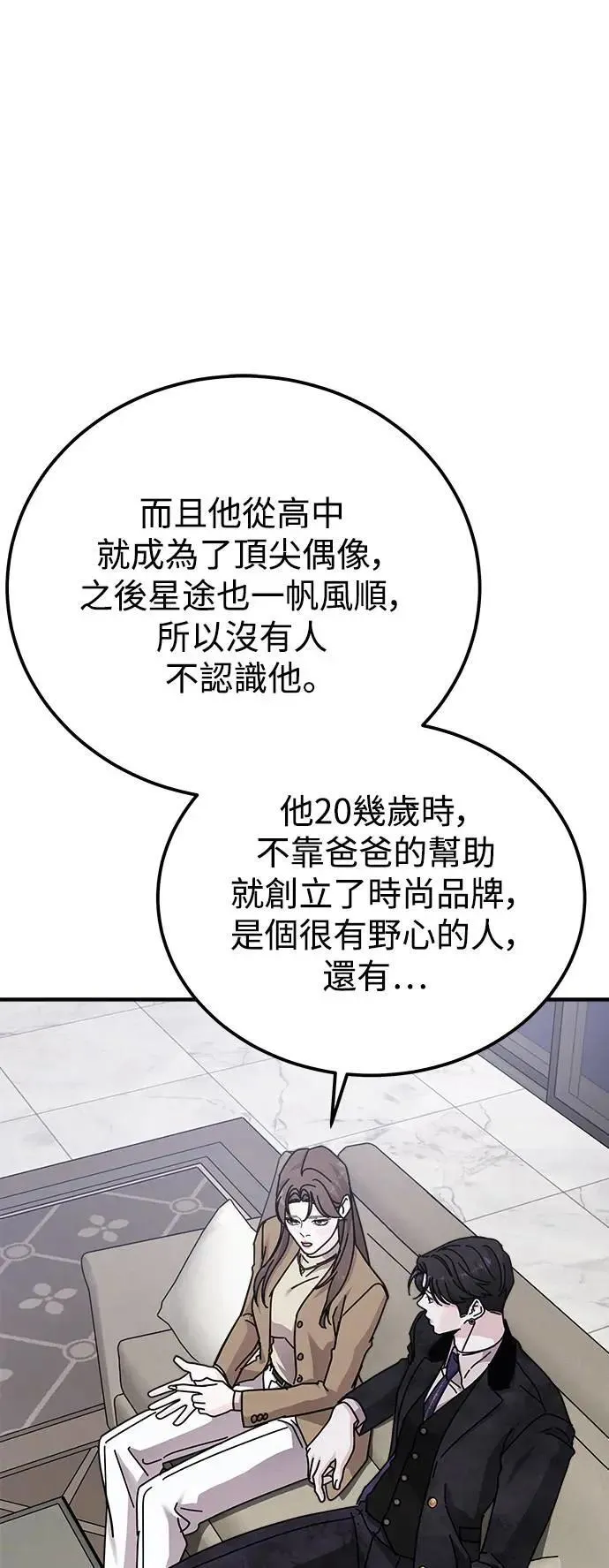 第56话 傲慢的天使 第79页