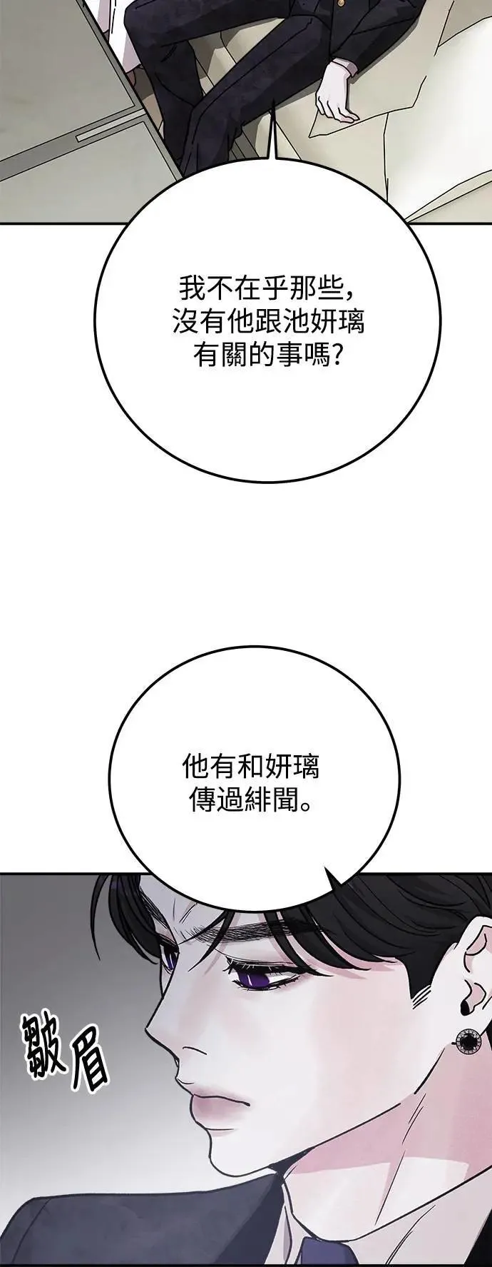 第56话 傲慢的天使 第80页