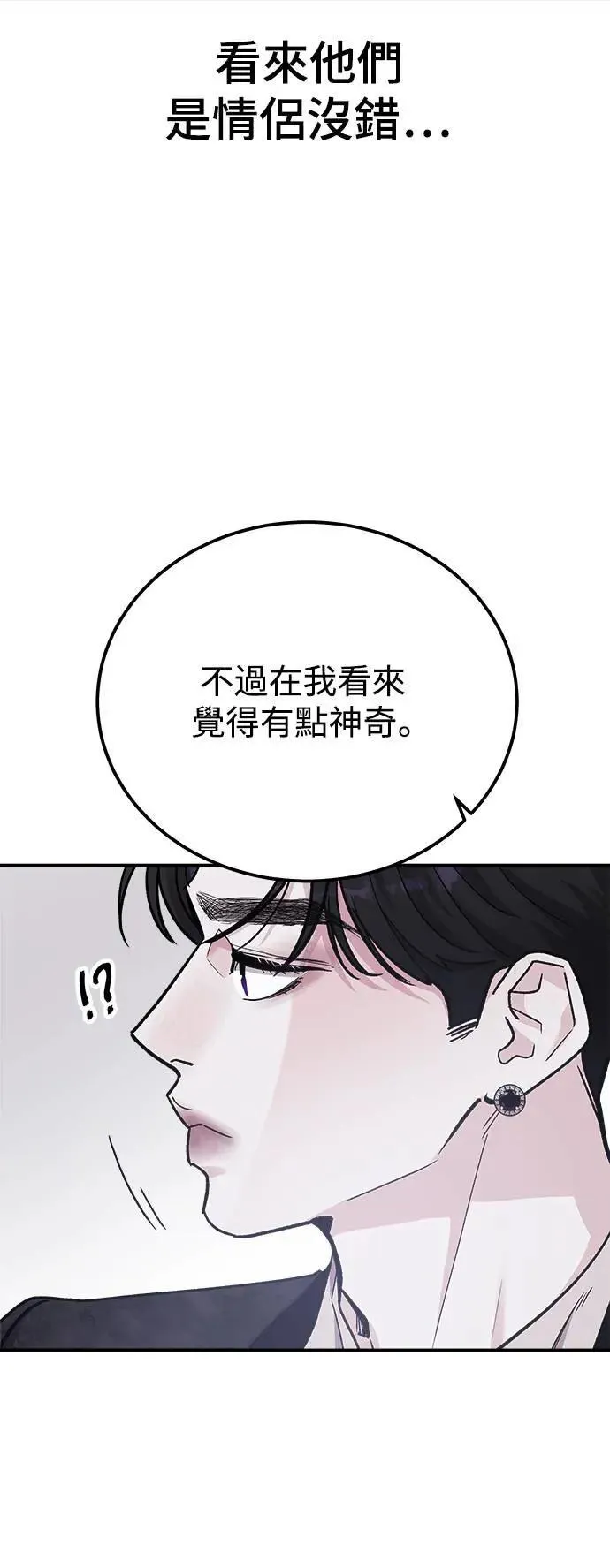 第56话 傲慢的天使 第81页