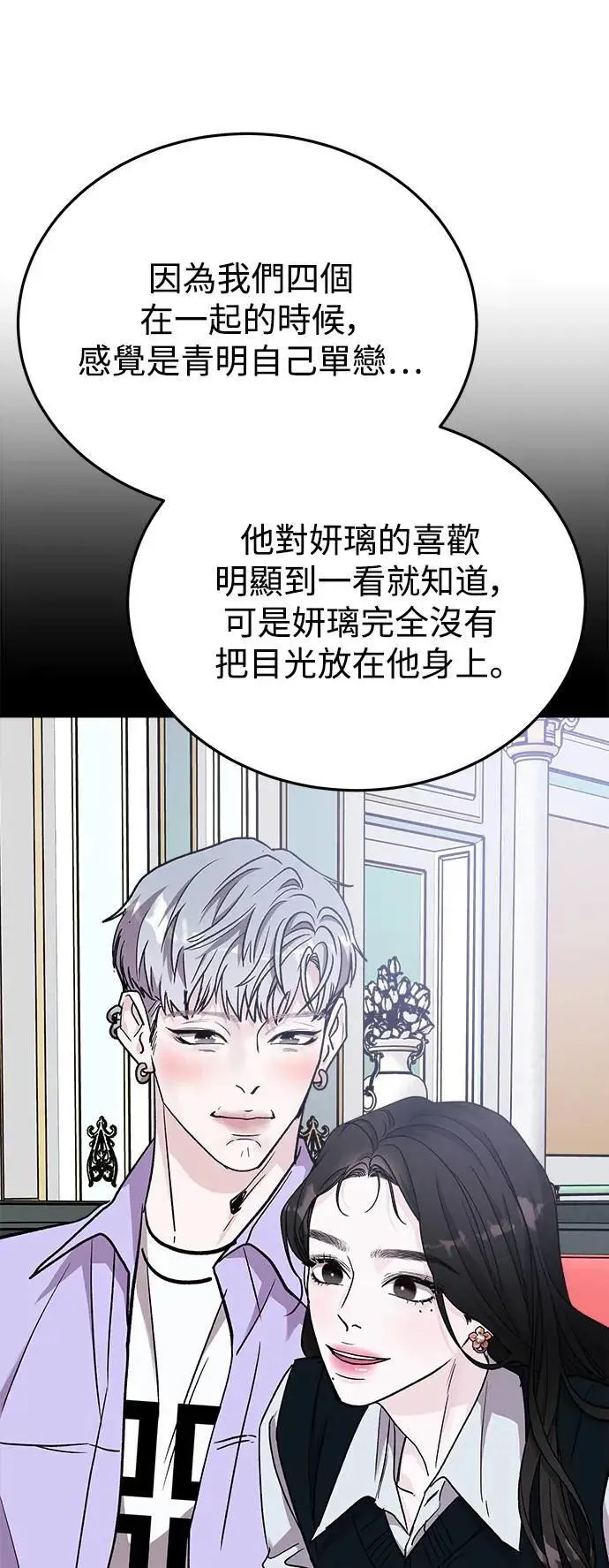 第56话 傲慢的天使 第82页