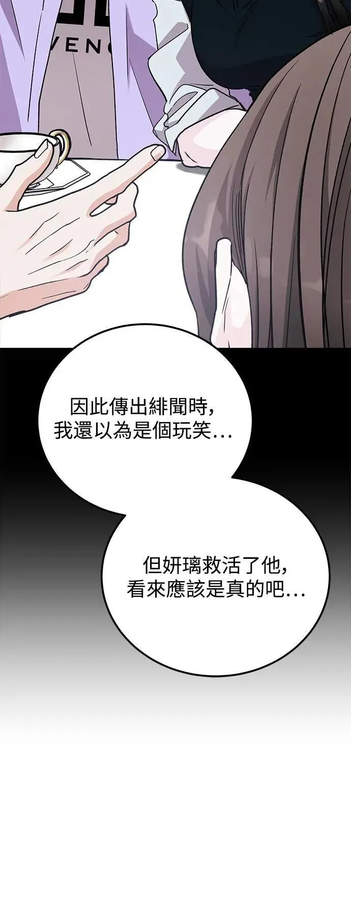 第56话 傲慢的天使 第83页