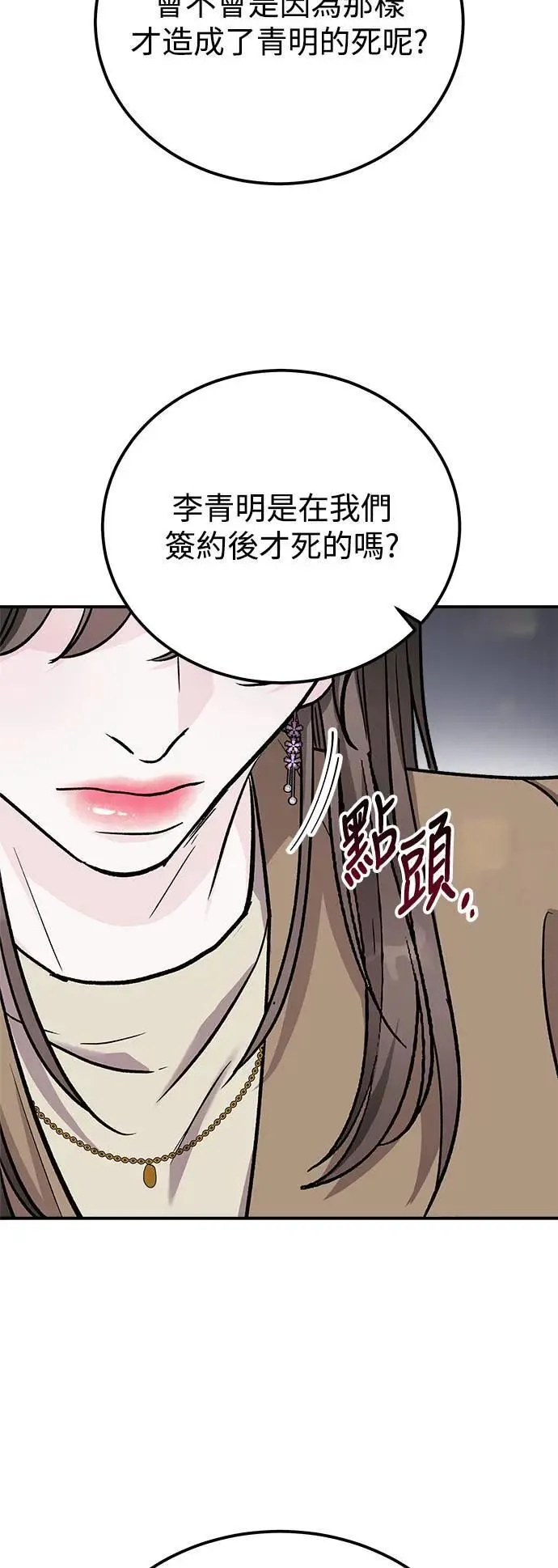 第56话 傲慢的天使 第85页