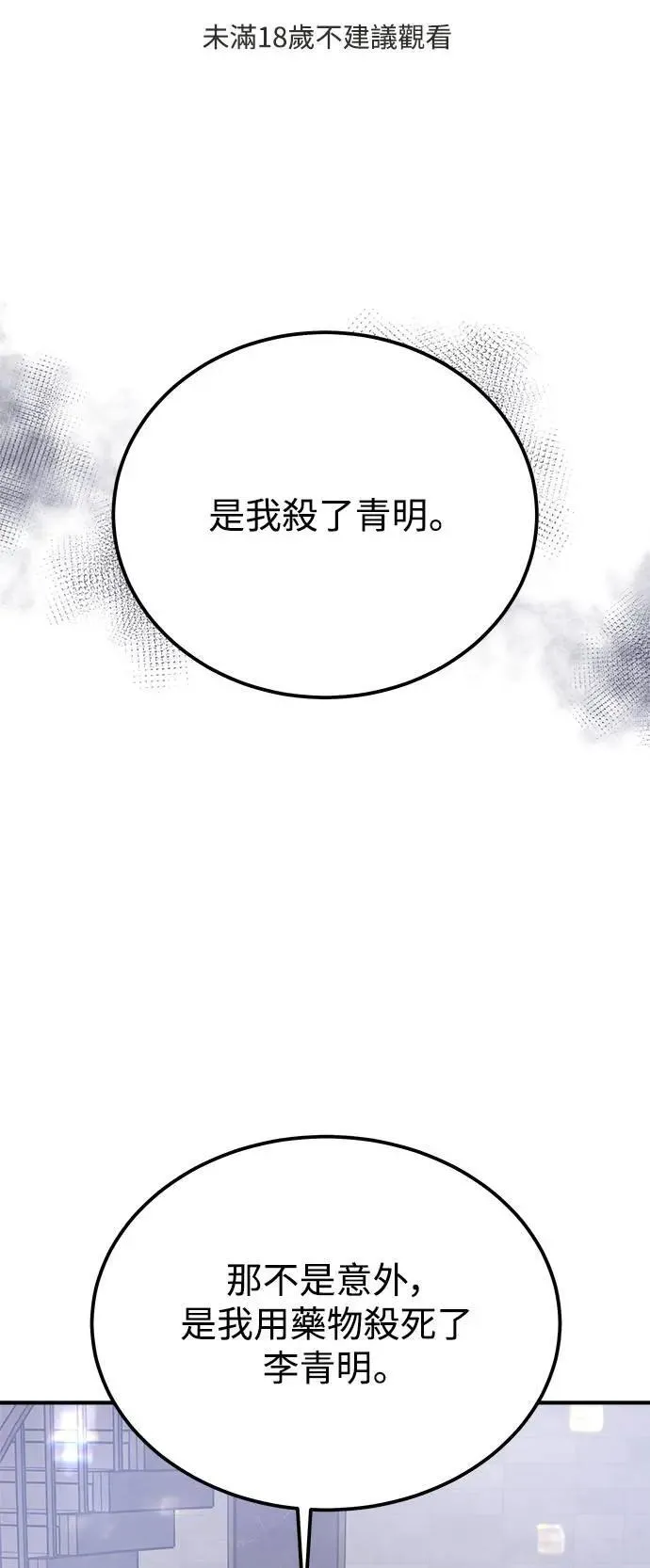 第57话 此处的真相 第1页