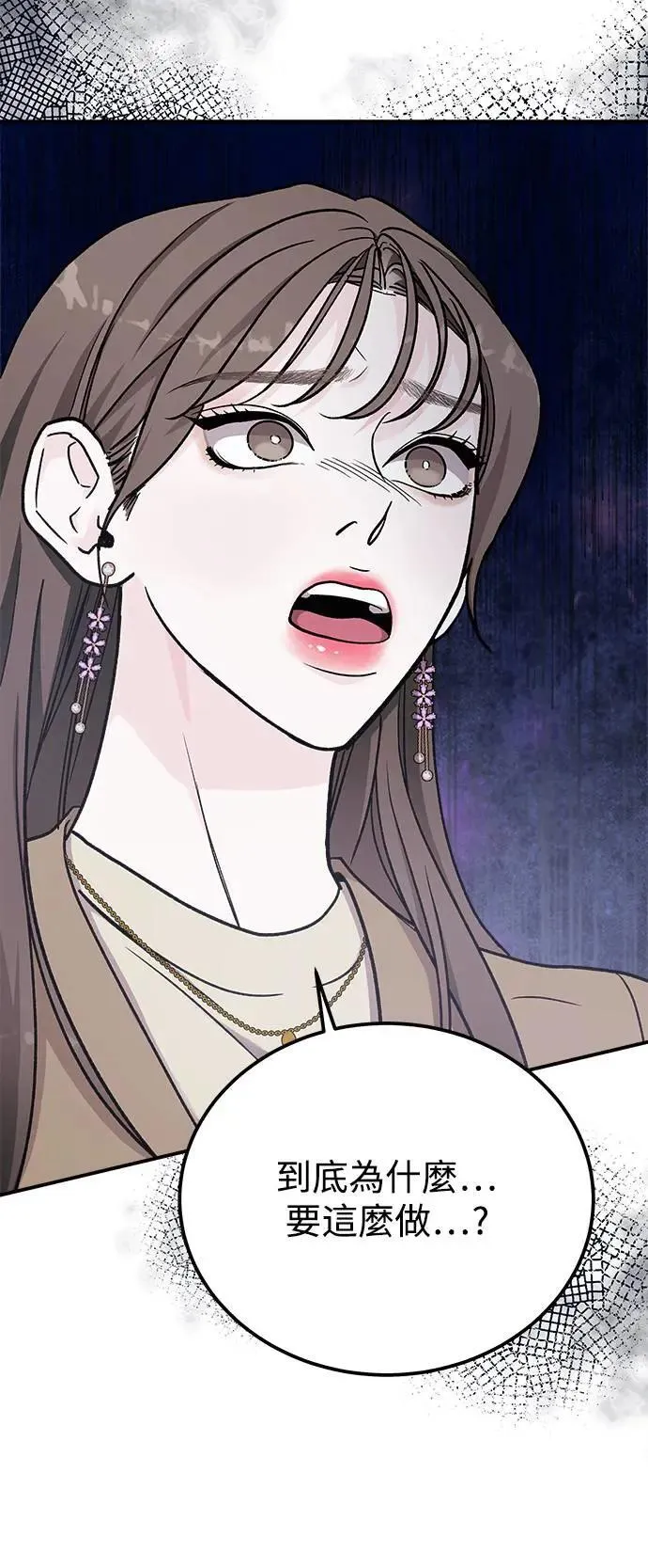 第57话 此处的真相 第6页