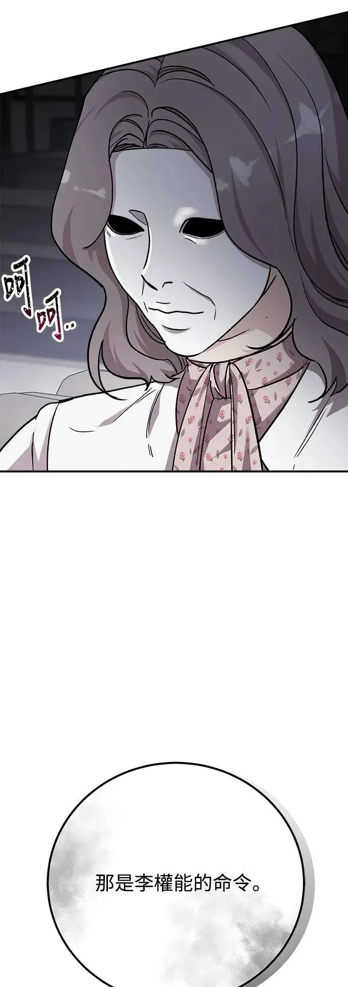 第57话 此处的真相 第7页