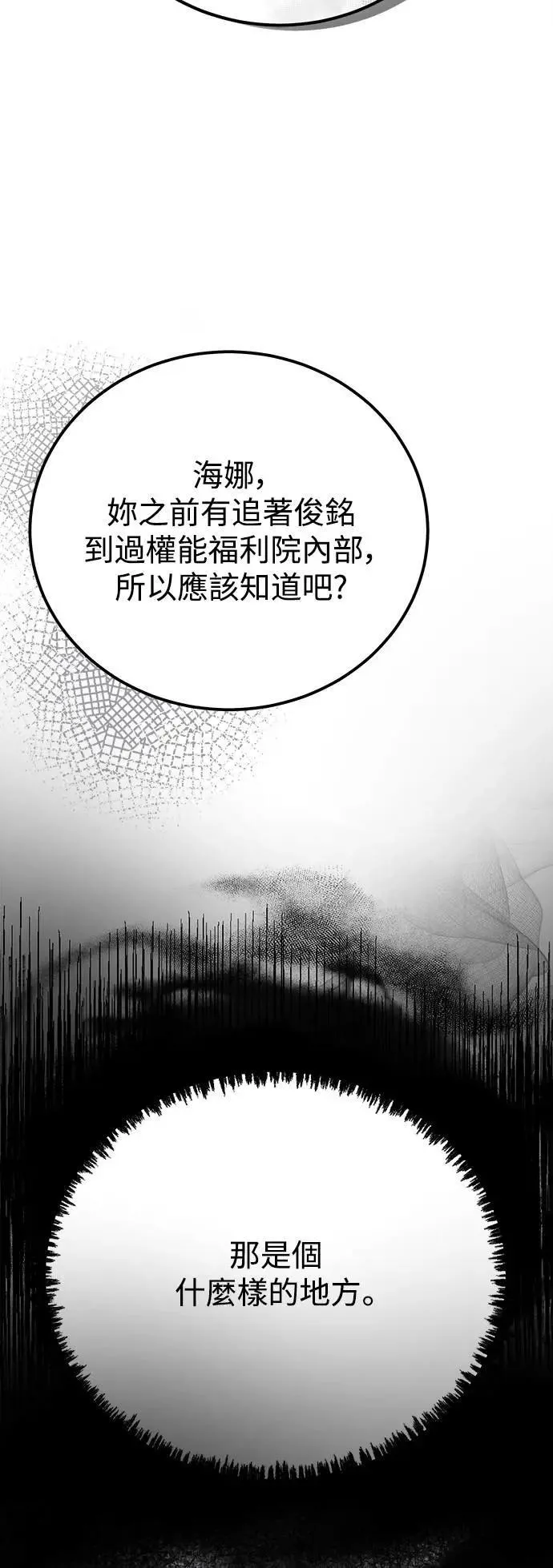 第57话 此处的真相 第8页