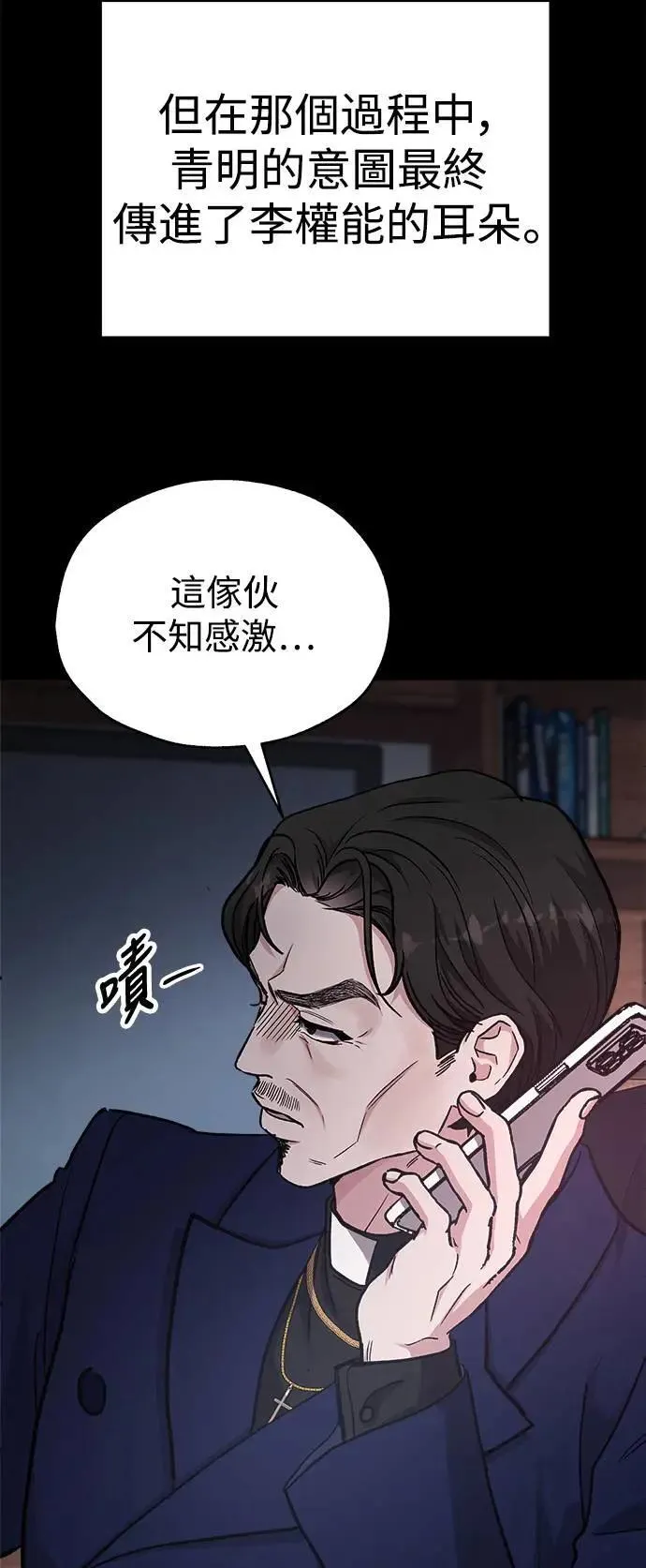 第57话 此处的真相 第16页