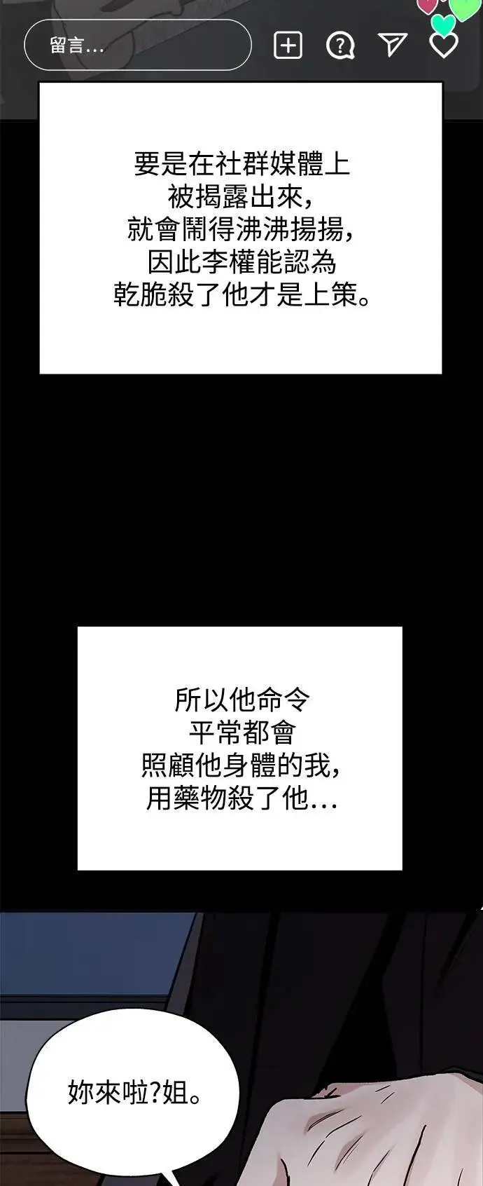 第57话 此处的真相 第19页
