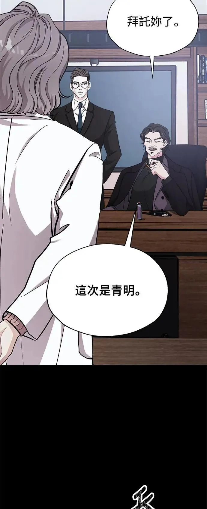 第57话 此处的真相 第21页