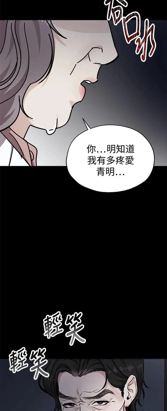 第57话 此处的真相 第22页