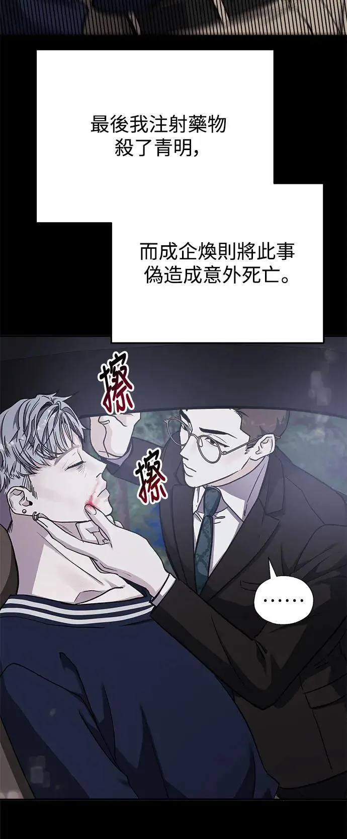 第57话 此处的真相 第29页