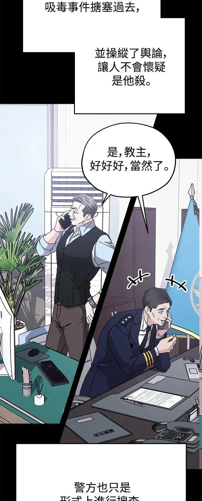 第57话 此处的真相 第32页