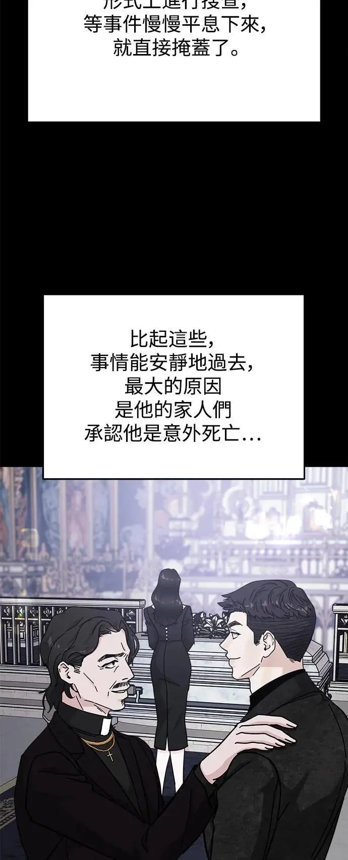 第57话 此处的真相 第33页