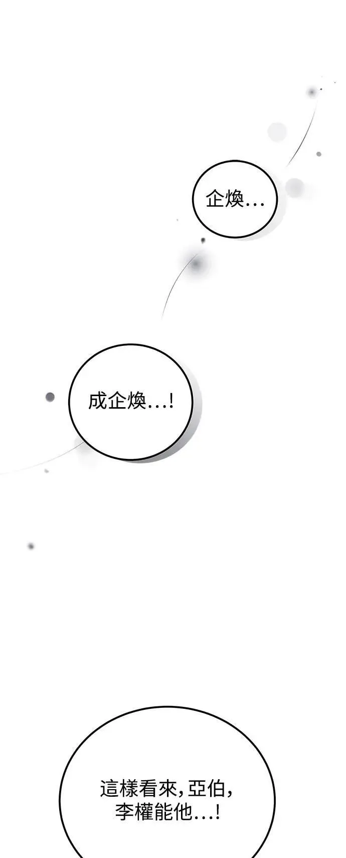 第57话 此处的真相 第36页