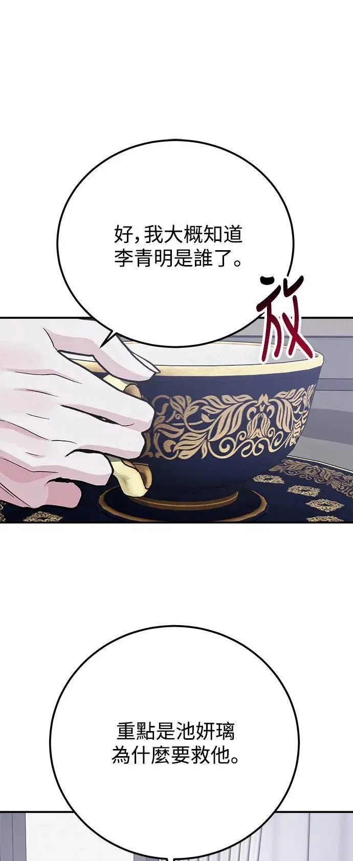 第57话 此处的真相 第42页