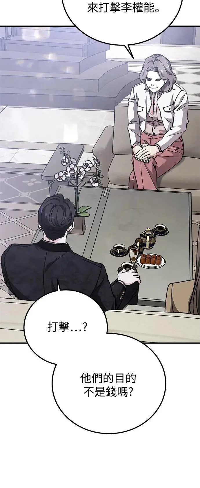 第57话 此处的真相 第45页