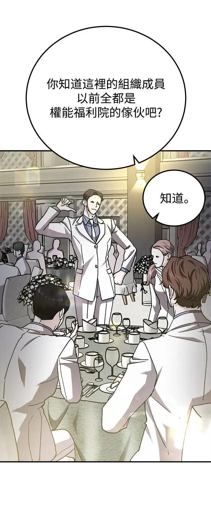 第57话 此处的真相 第46页