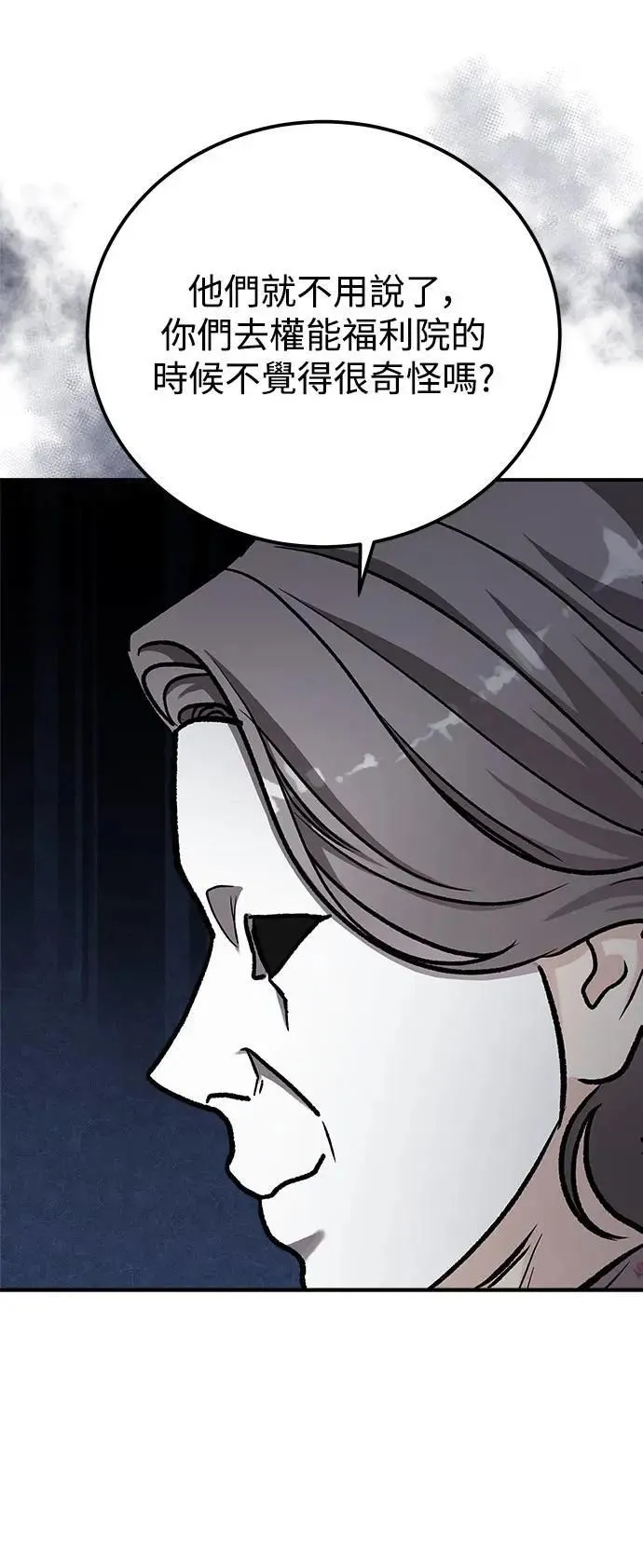 第57话 此处的真相 第47页
