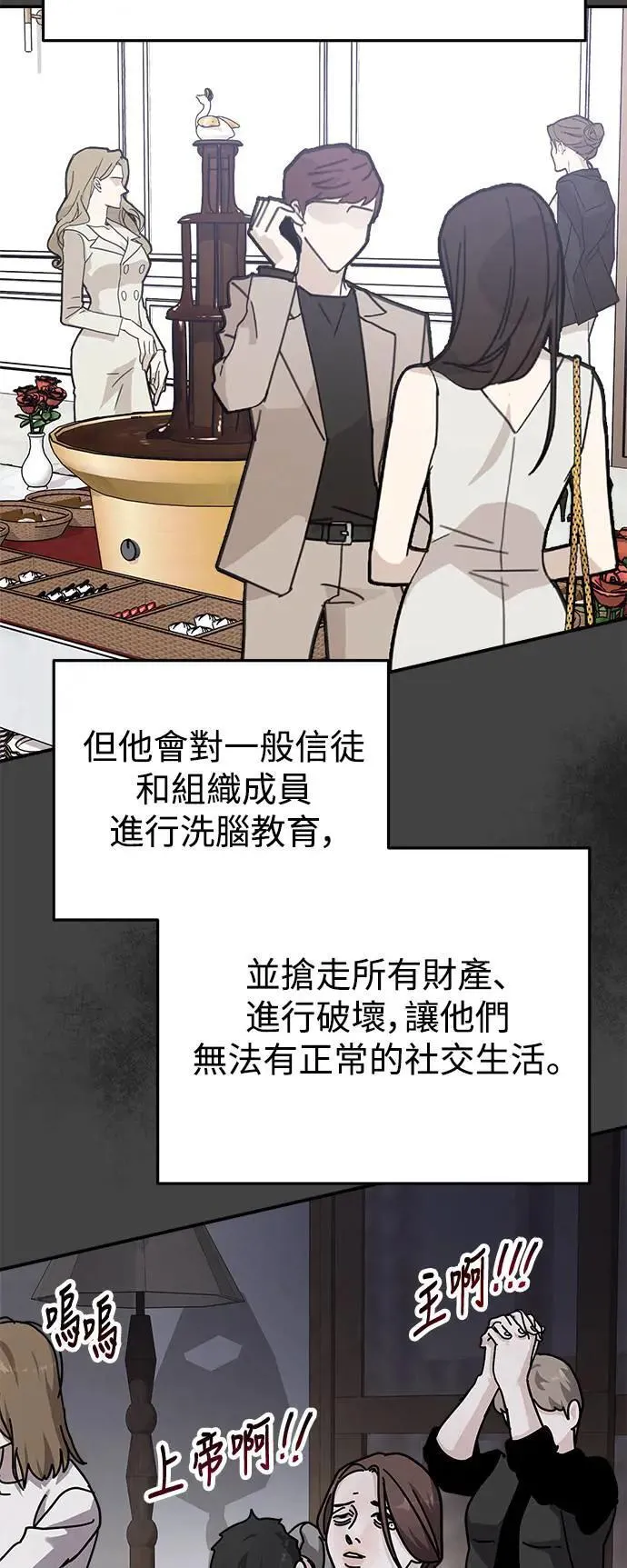 第57话 此处的真相 第50页