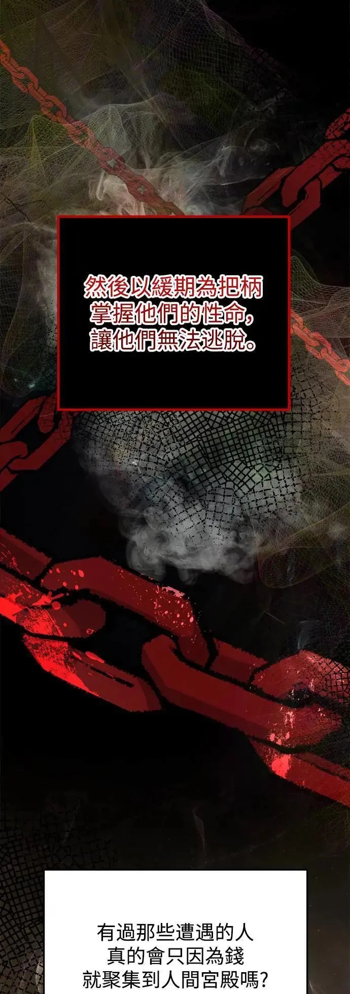 第57话 此处的真相 第55页