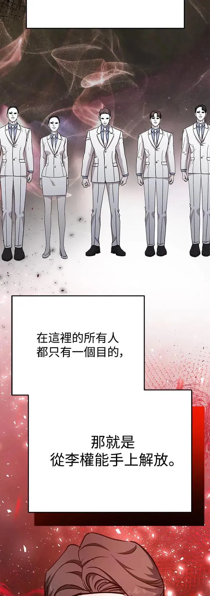 第57话 此处的真相 第56页