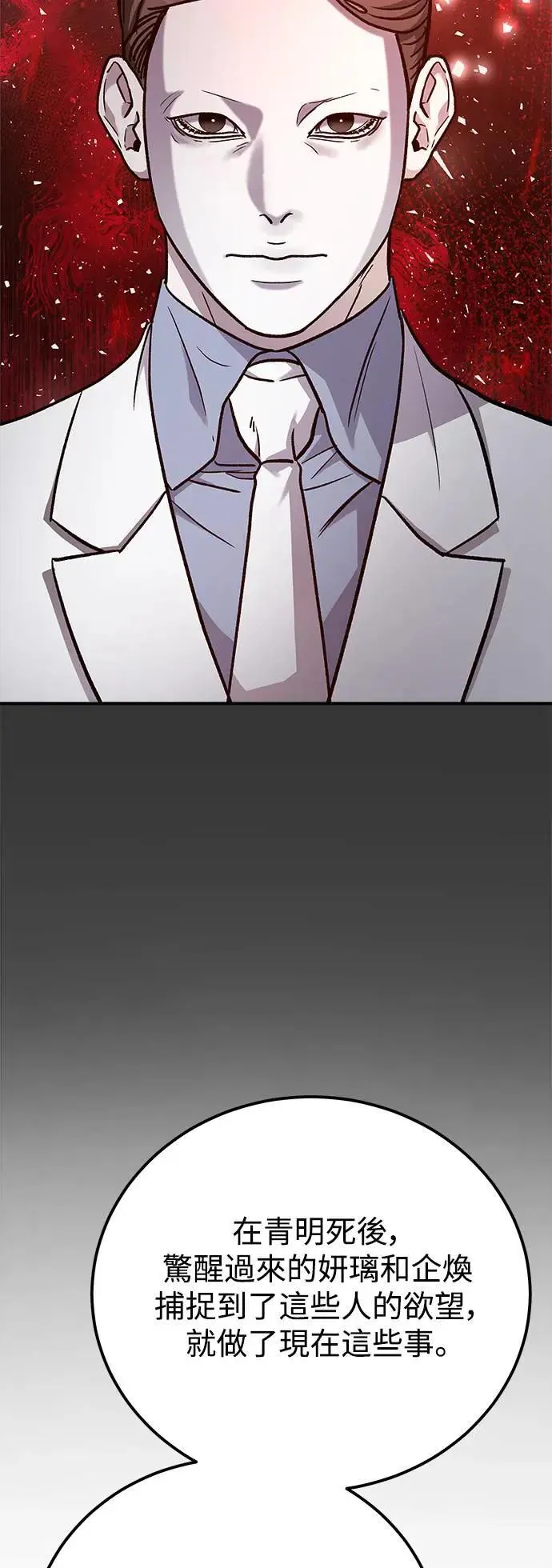 第57话 此处的真相 第57页