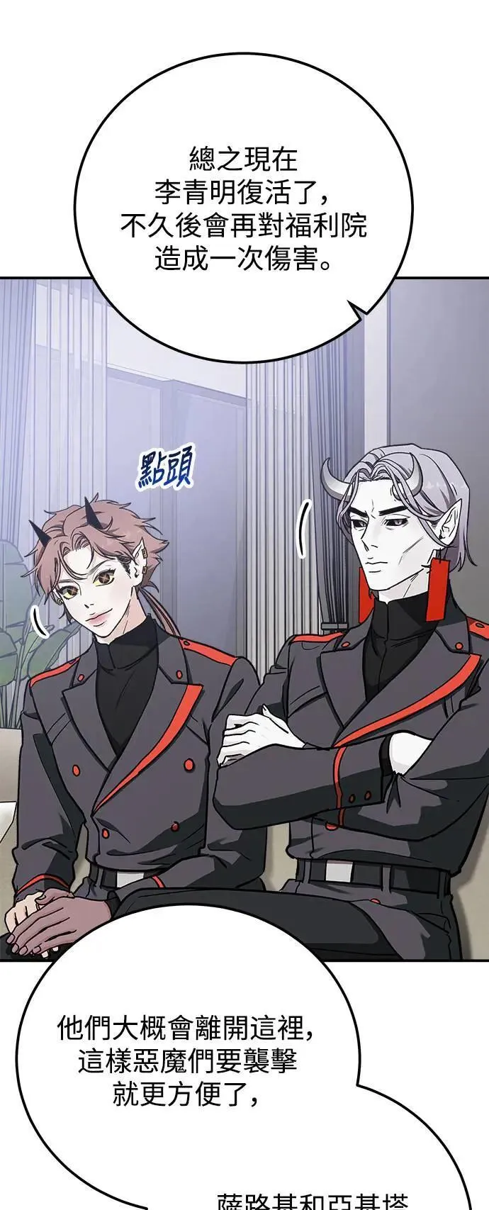 第57话 此处的真相 第59页