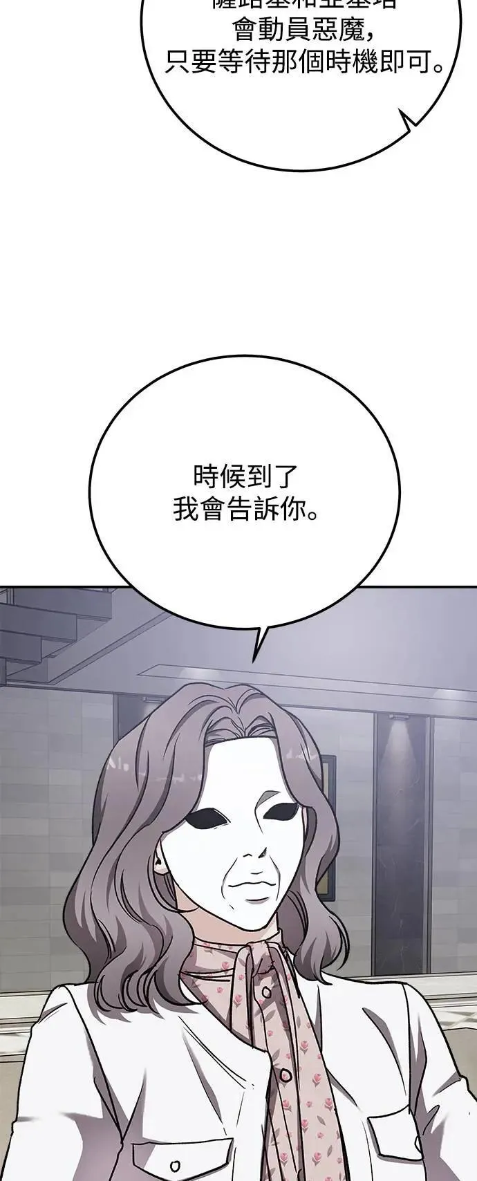 第57话 此处的真相 第60页