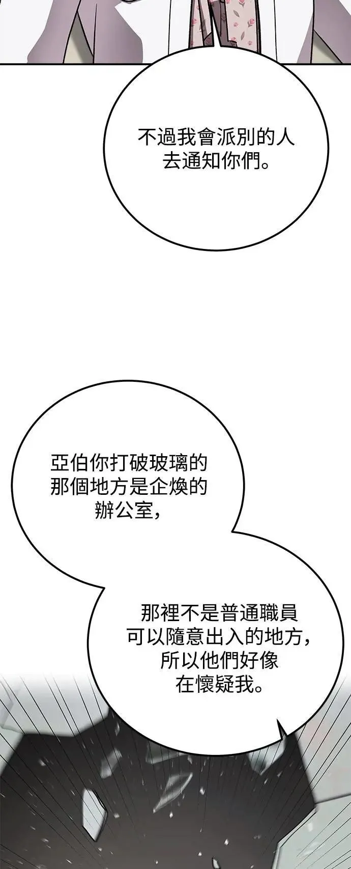 第57话 此处的真相 第61页