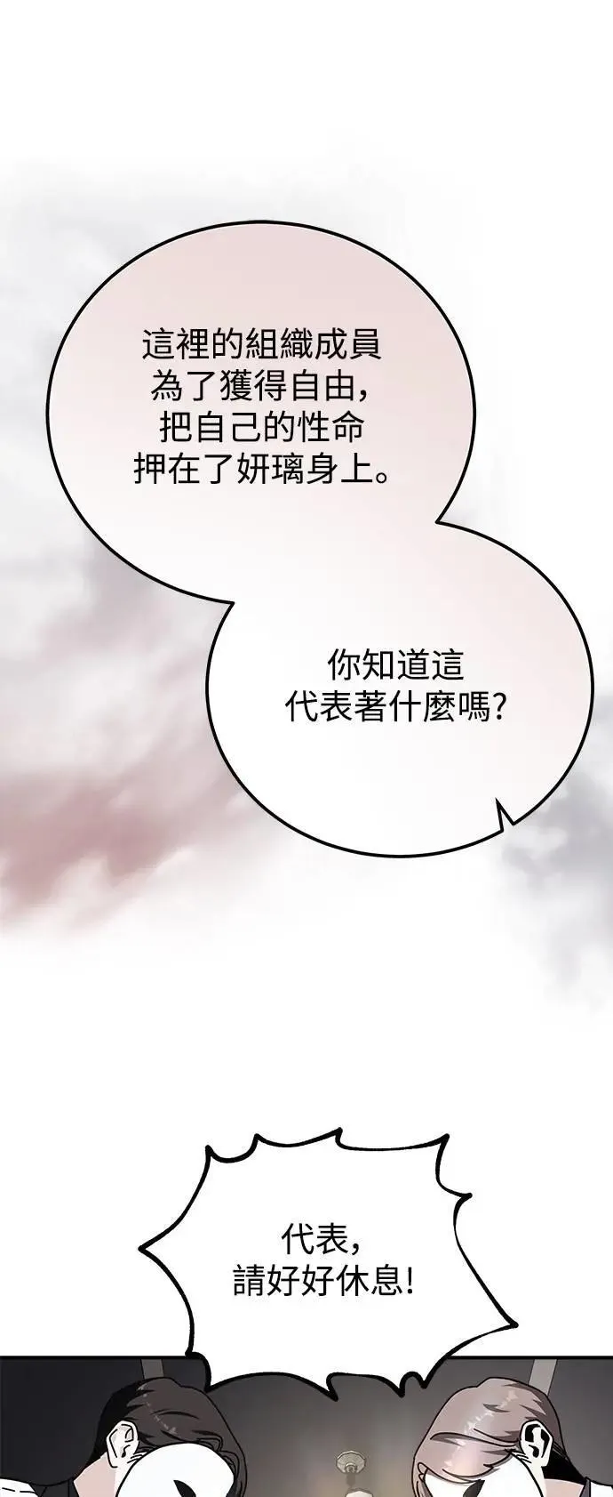 第57话 此处的真相 第65页