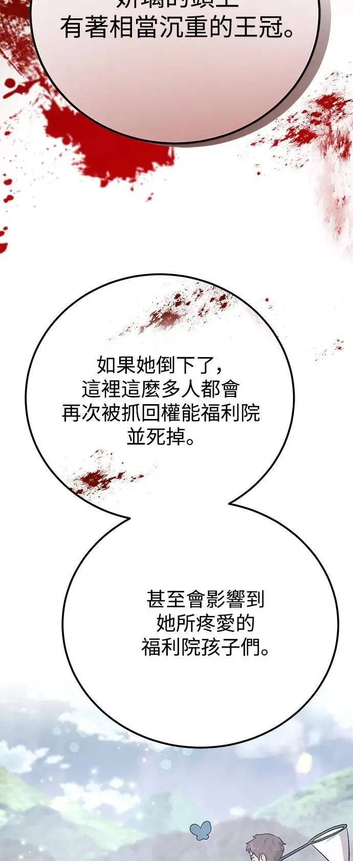 第57话 此处的真相 第67页