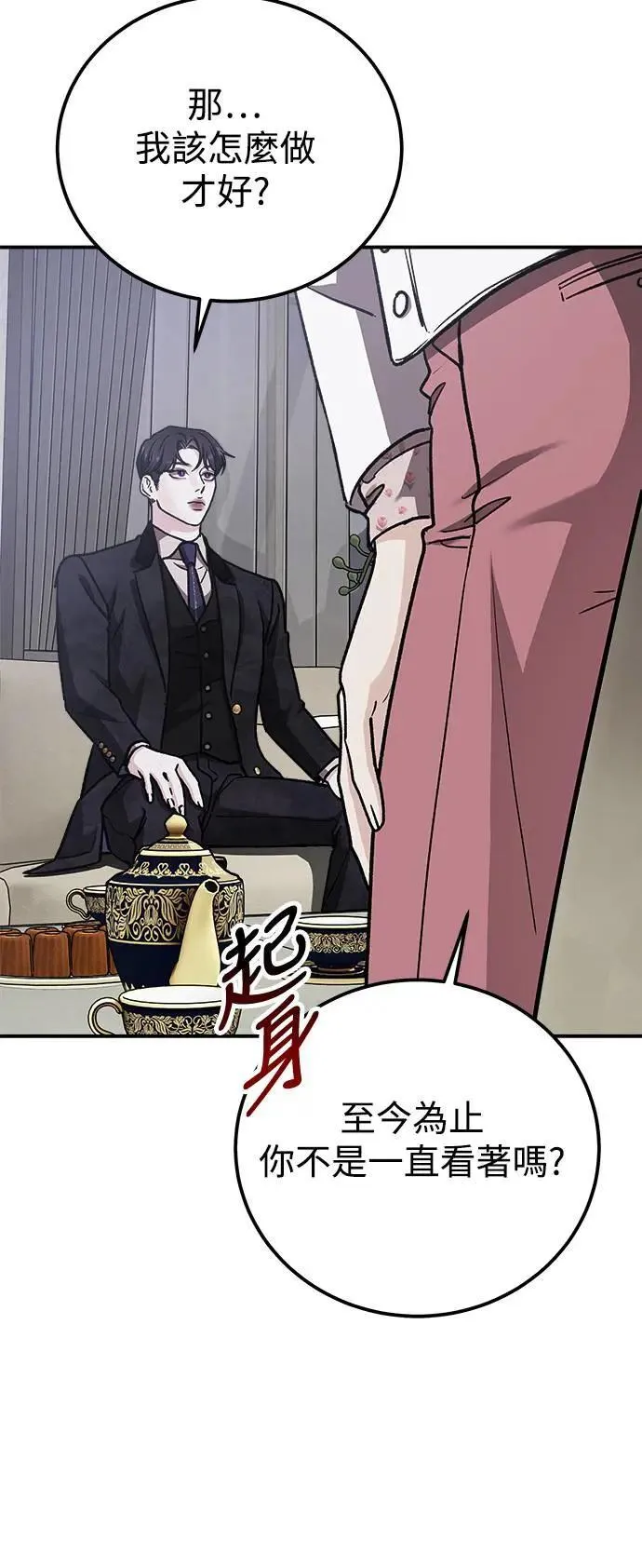 第57话 此处的真相 第70页
