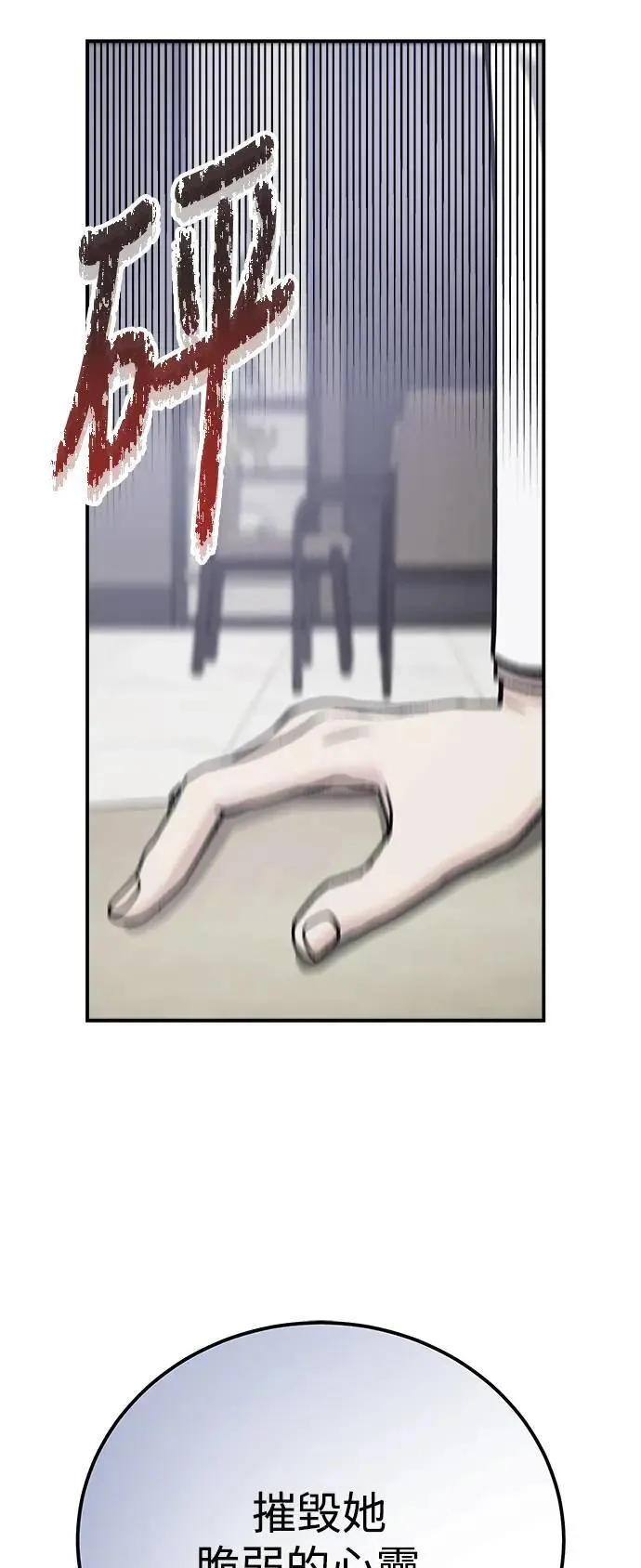 第57话 此处的真相 第71页