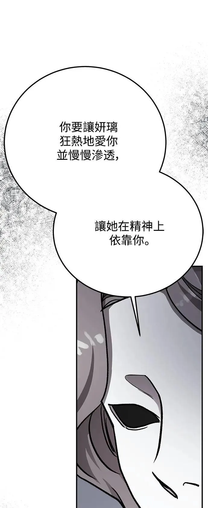 第57话 此处的真相 第73页