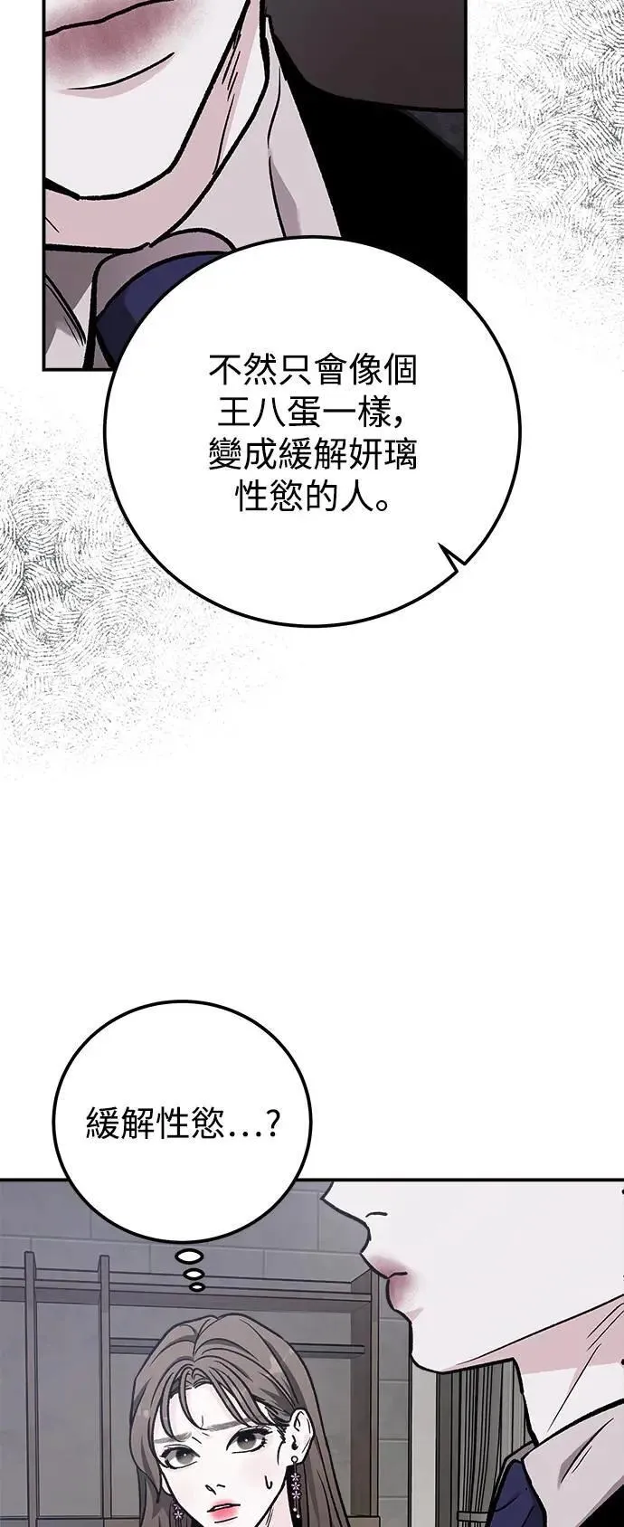 第57话 此处的真相 第75页
