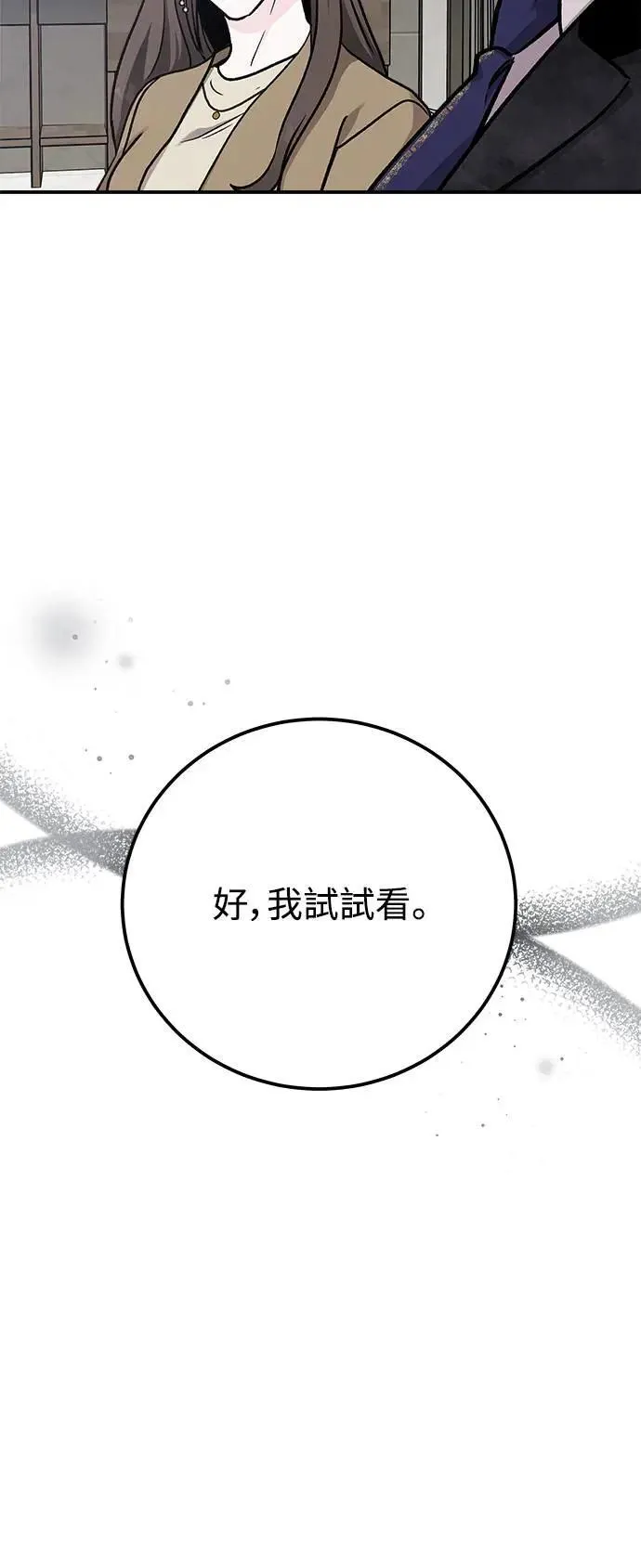 第57话 此处的真相 第76页