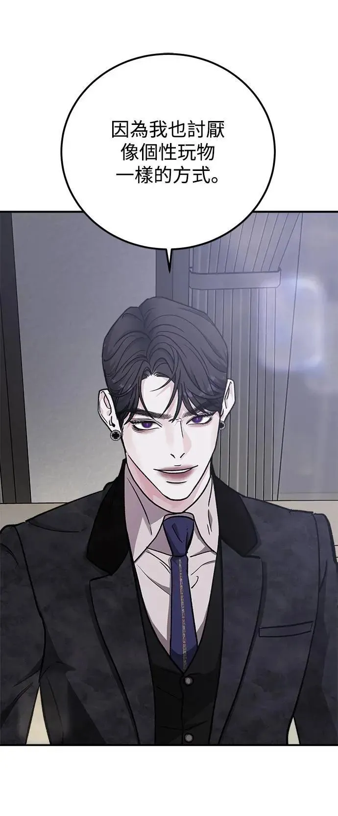 第57话 此处的真相 第77页