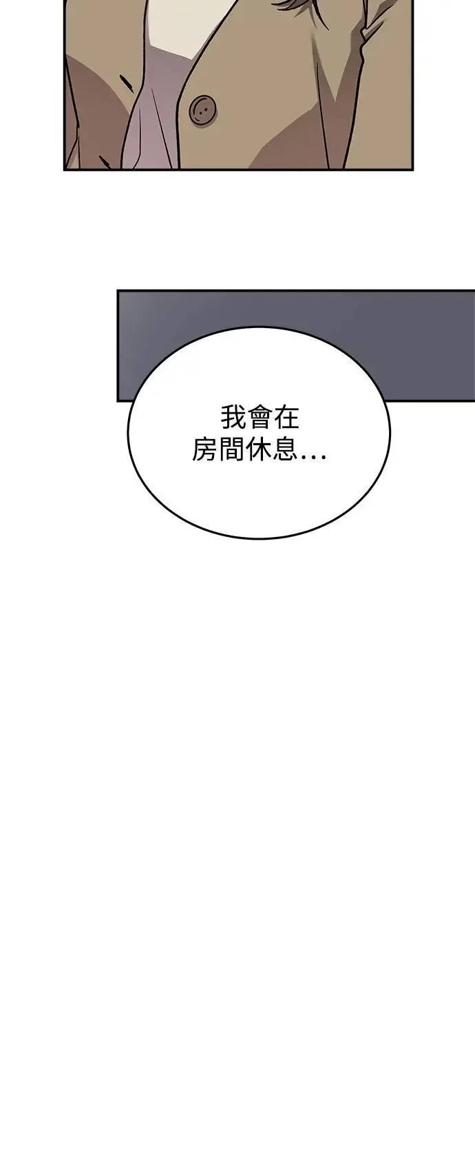 第57话 此处的真相 第81页